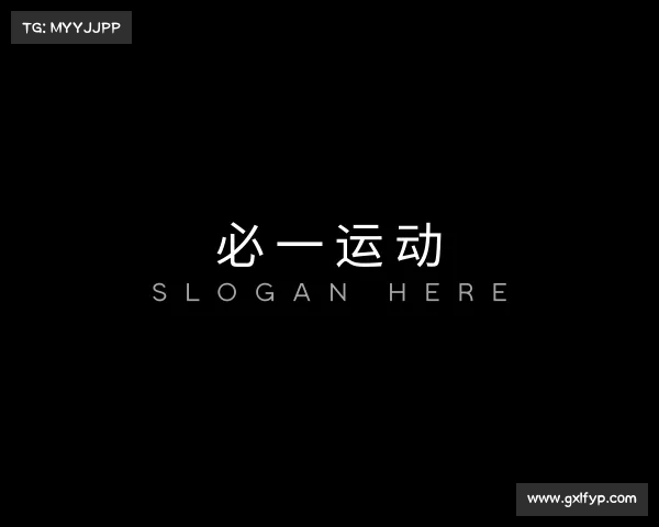 介绍必一运动