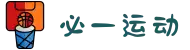 必一·运动(b-Sports)官方网站"